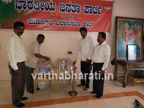 ಮೂಡಿಗೆರೆ ಬಿಜೆಪಿ ಕಚೇರಿಯಲ್ಲಿ: ಅಂಬೇಡ್ಕರ್ ಜಯಂತಿ